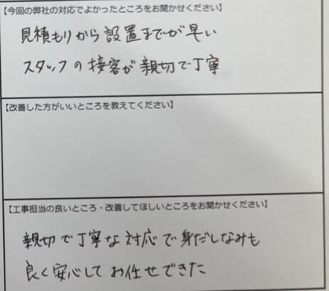 見積から設置までが早い。スタッフの接客が新設で丁寧。親切で丁寧な対応で身だしなみも良く安心してお任せできた。 |  エネチタ給湯王｜給湯器・エコキュート専門店